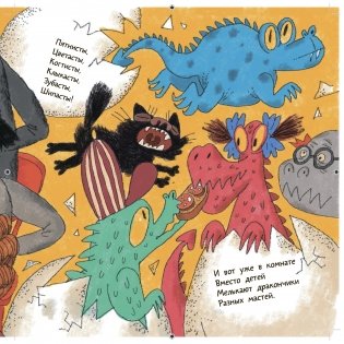 Когда собираются в стаи драконы фото книги 4