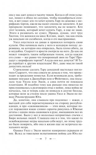 Унесенные ветром. Том 2 фото книги 8