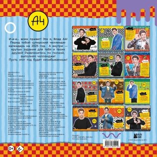 Влад А4. Челлендж-календарь на 2025 год фото книги 4