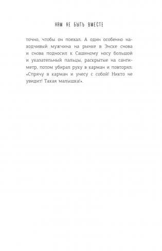 Нам не быть вместе фото книги 9