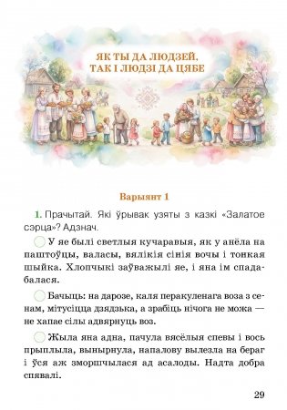 Літаратурнае чытанне. Тэматычны кантроль. 3 клас фото книги 9