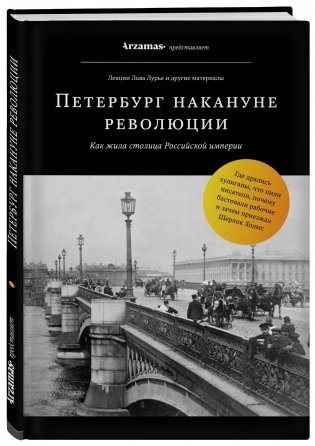 Петербург накануне революции фото книги 2