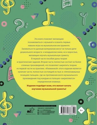 Учим музыку с радостью! Учебное пособие для начинающих музыкантов фото книги 2