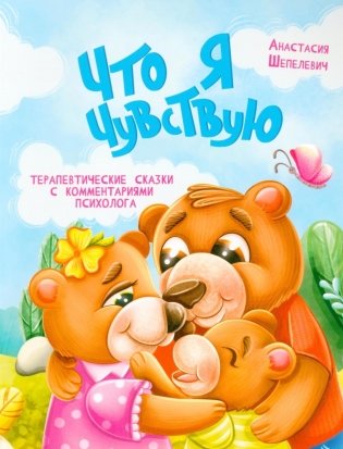 Что я чувствую фото книги