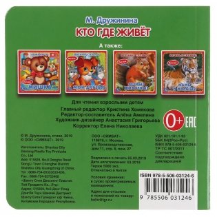 Кто где живет. Книжка-картонка с тактилом фото книги 5