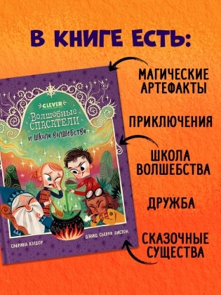 Волшебные спасатели и школа волшебства фото книги 2