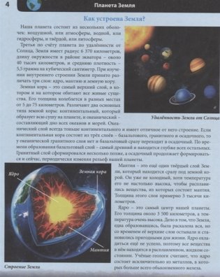 Энциклопедия. Планета Земля фото книги 4