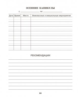 Дневничок ученика начальных классов (голубой) фото книги 7