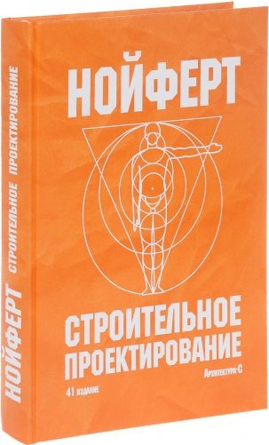 Строительное проектирование. Учебно-справочное пособие. Гриф УМО МО РФ фото книги