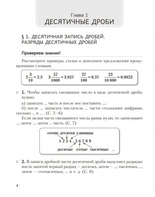Математика 6 класс. Рабочая тетрадь в 2 частях. Часть 1 фото книги 3