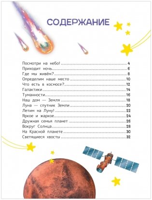 Космос Энциклопедия для первого чтения с крупными буквами фото книги 2