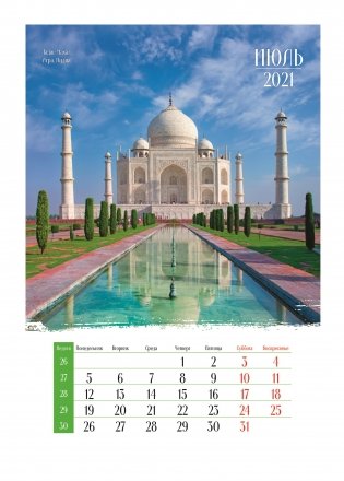 Календарь на спирали на 2021 год "Чудеса света" фото книги 2