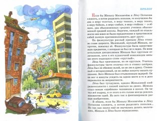 Женька Москвичев и его друзья фото книги 2