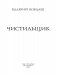 Чистильщик фото книги маленькое 3