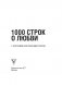 1000 строк о любви фото книги маленькое 3