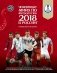 Чемпионат мира по футболу FIFA 2018 в России™ Официальное издание фото книги маленькое 2