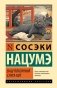 Ваш покорный слуга кот фото книги маленькое 2