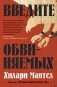 Введите обвиняемых фото книги маленькое 2