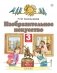 Изобразительное искусство. 3 класс. Учебник. В 2-х частях. Часть 1. ФГОС фото книги маленькое 2