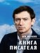 Книга писателя фото книги маленькое 2