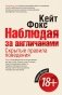 Наблюдая за англичанами. Скрытые правила поведения фото книги маленькое 2