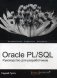 Oracle PL/SQL. Руководство для разработчиков фото книги маленькое 2