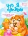 Что я чувствую фото книги маленькое 2