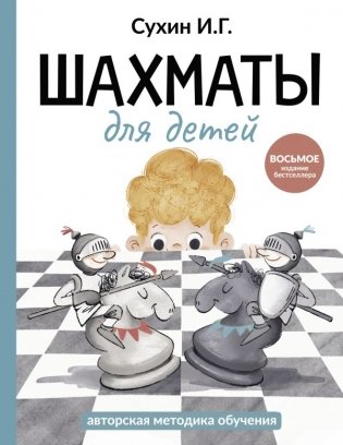 Шахматы для детей фото книги