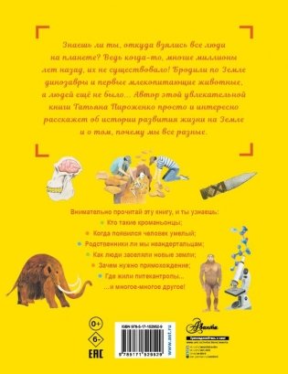 Откуда взялся человек? фото книги 7