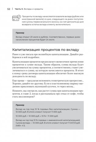 Что скрывают банки мелким шрифтом. Как безопасно использовать банковские продукты и услуги фото книги 11