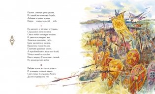 Слово о полку Игореве фото книги 5