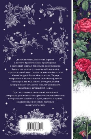 Дракула фото книги 2