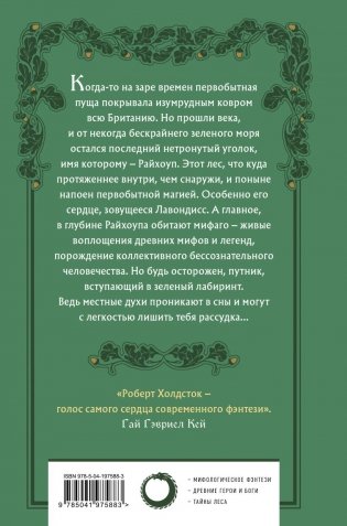 Лес Мифаго. Лавондисс фото книги 2