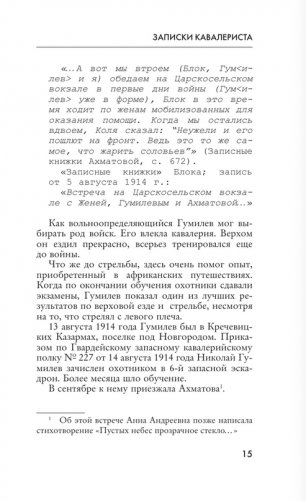 Записки кавалериста фото книги 8