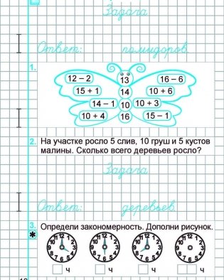 Математика. 1 класс. Рабочая тетрадь. Часть 2 фото книги 3