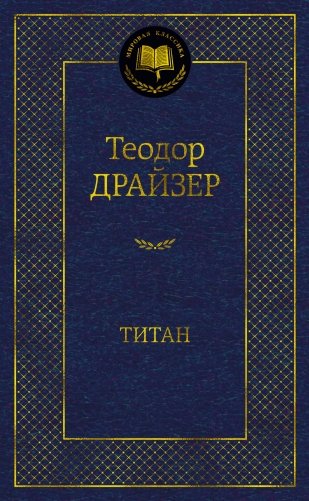 Титан фото книги
