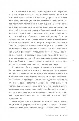 Осознанное питание. Как похудеть, изменив свой образ мыслей фото книги 3