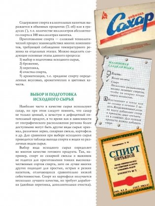 Советский самогон, коньяк, вино, наливки и настойки по ГОСту фото книги 10