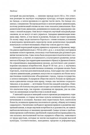 Битва за Бога. История фундаментализма фото книги 11