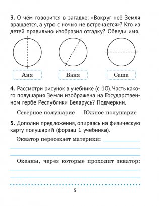 Человек и мир. 3 класс. Практикум фото книги 3