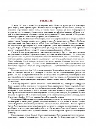 Минск помнит : вечная память и слава героям фото книги 6