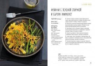 Подарочный набор «Праздник вкуса» (Рыба и не только, Мясо и не только, Паста и не только) фото книги 4