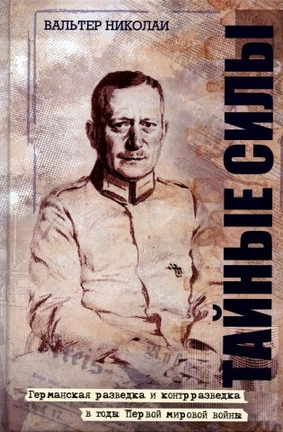 Тайные силы фото книги