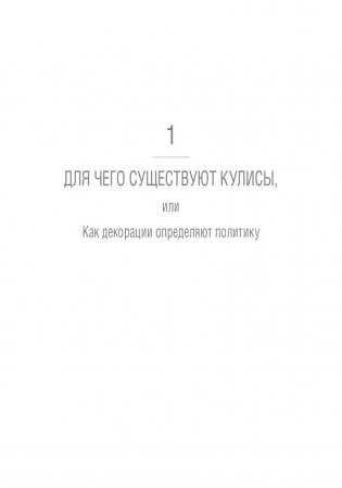 Как разговаривать с теми, кто вас не слышит. Стратегии для случаев, когда аргументы бессильны фото книги 8