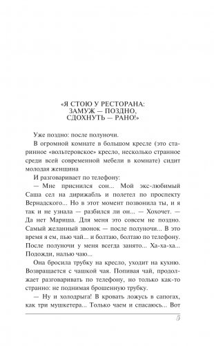 Я стою у ресторана: замуж - поздно, сдохнуть - рано фото книги 6