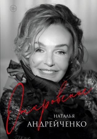 Откровение фото книги