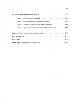 История всего. 14 миллиардов лет космической эволюции фото книги 3