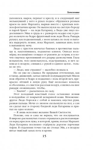 Хамелеонша фото книги 16