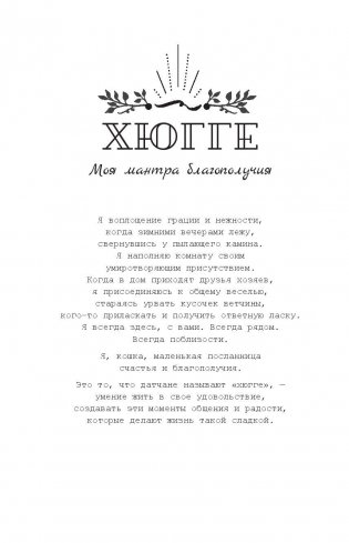 Кошачья мудрость. Хюгге-дневник фото книги 11