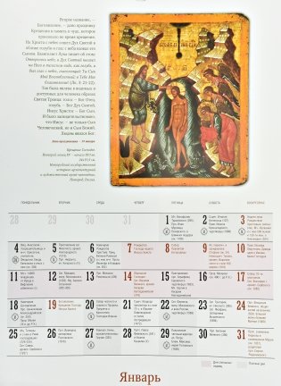 Православный перекидной календарь на 2021 год. «Иконы» фото книги 2